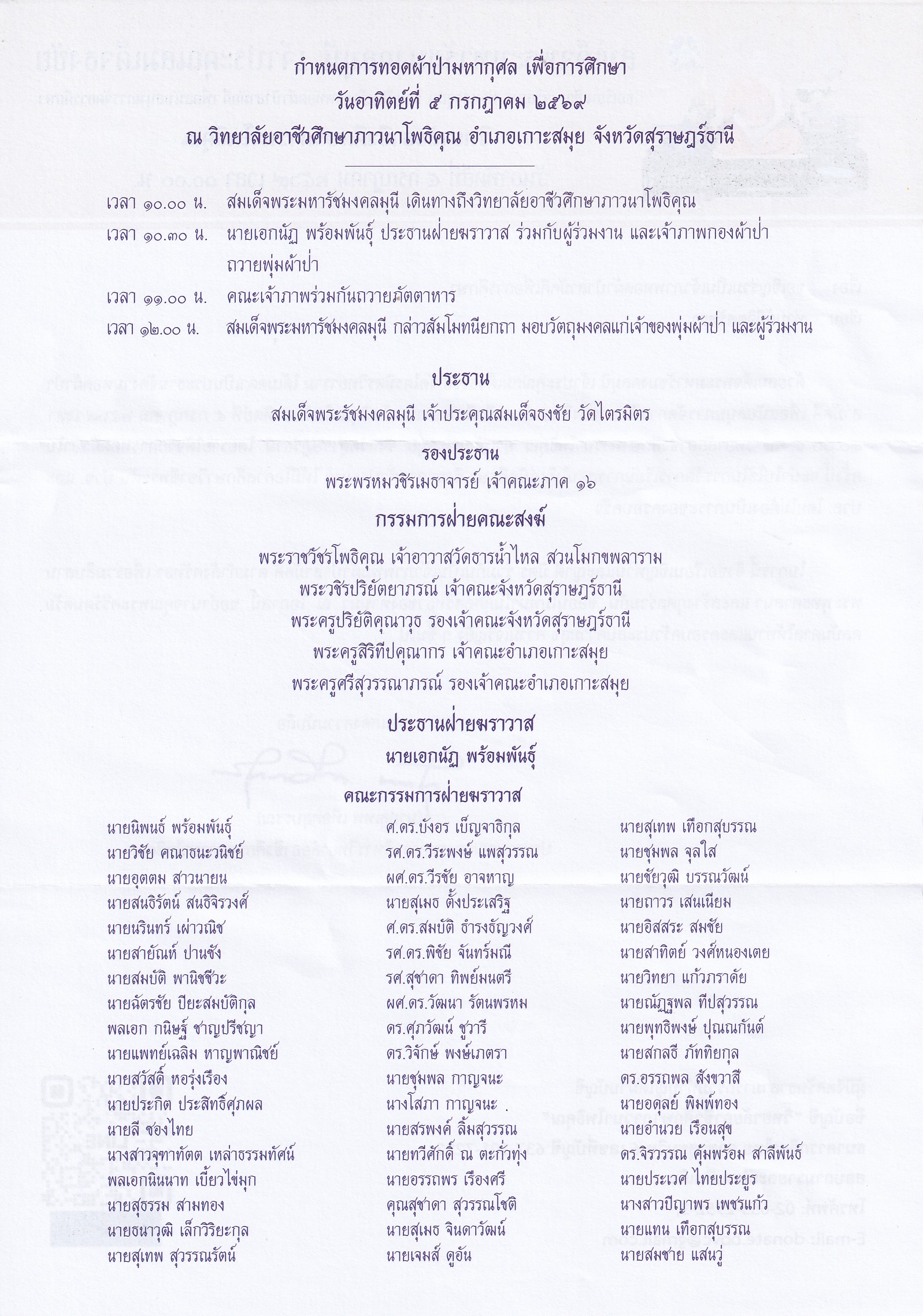 ร่วมสร้าง "นักเรียนทุน" ทำบุญเพื่อการศึกษา