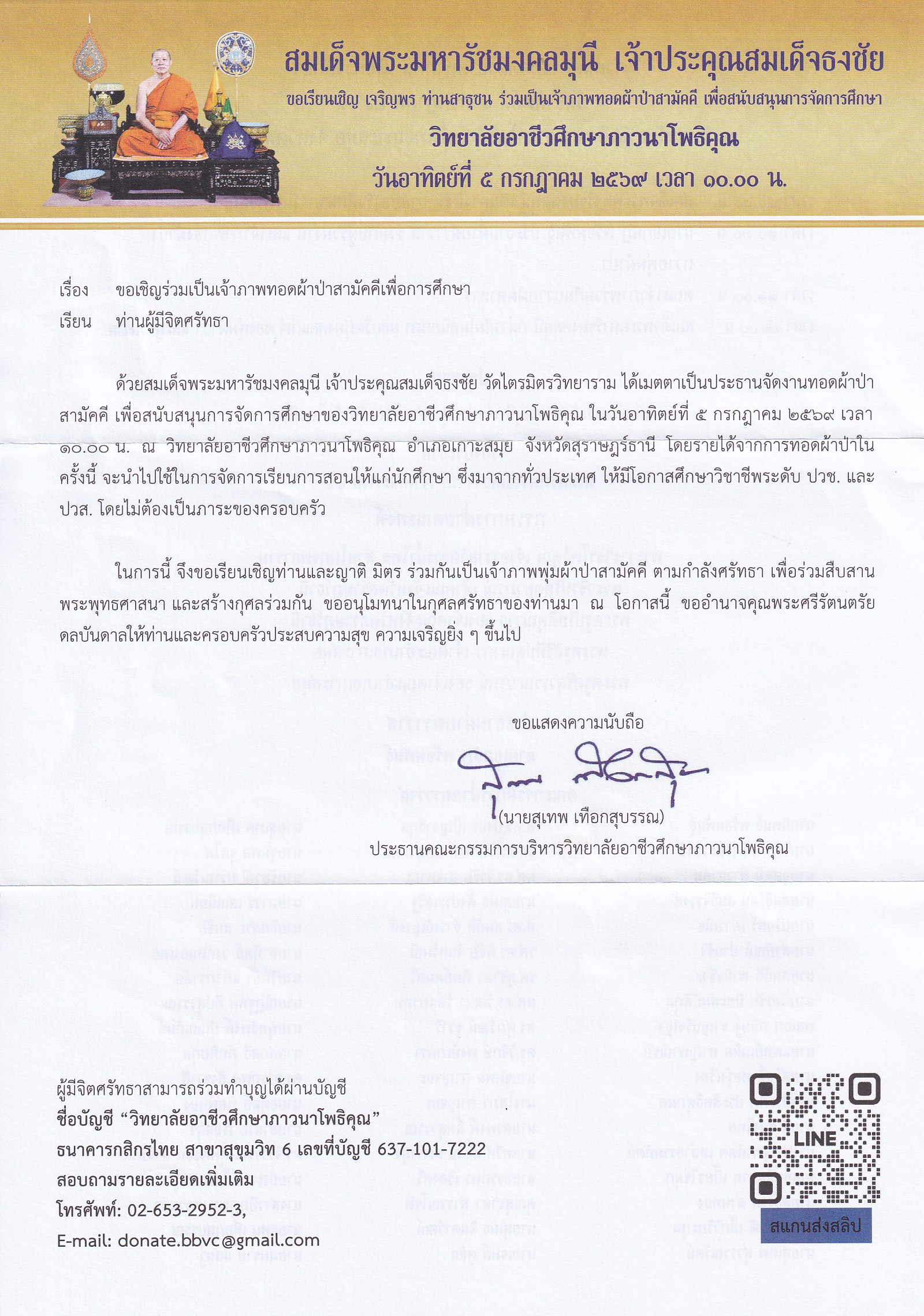 ร่วมสร้าง "นักเรียนทุน" ทำบุญเพื่อการศึกษา