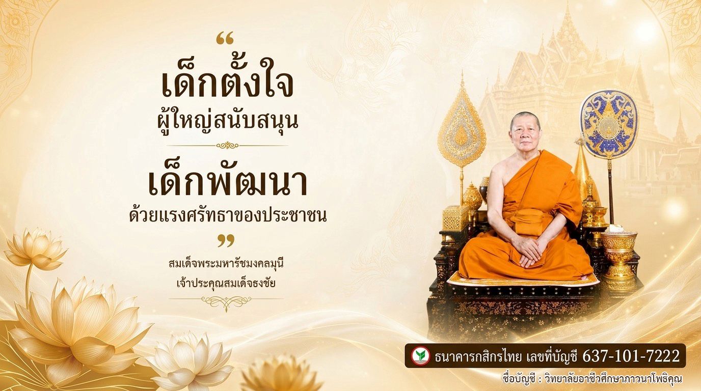 ทอดผ้าป่า 2569