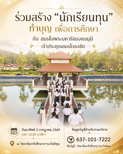 ทอดผ้าป่า 69